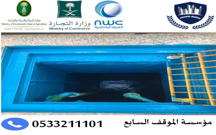 نحن شركة عزل خزانات بالرياض ونعتبر شركة رائدة فى عزل خزانات