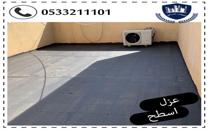 نحن شركة عزل مائي وحراري بالرياض