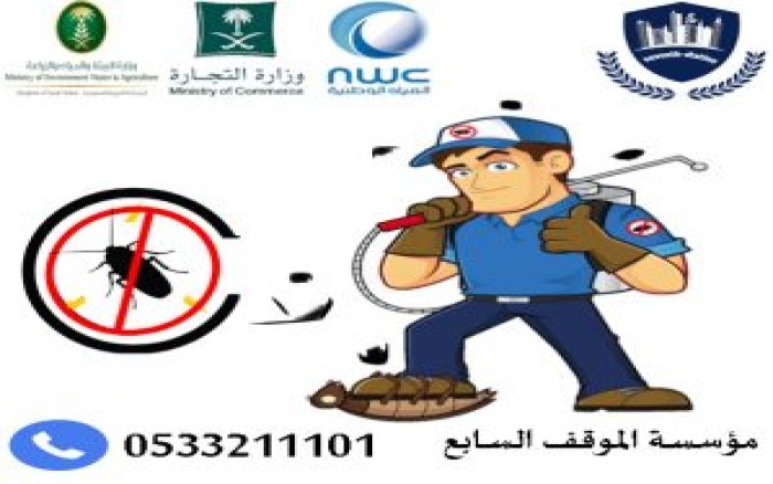 افضل شركة مكافحة حشرات بالرياض