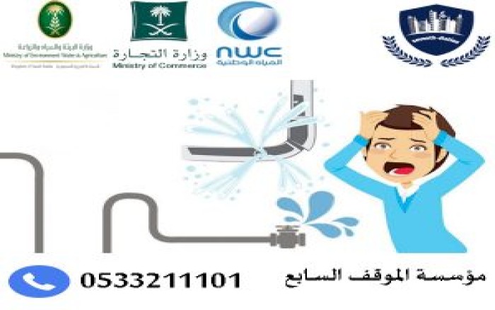 حل  ارتفاع فواتير المياه
