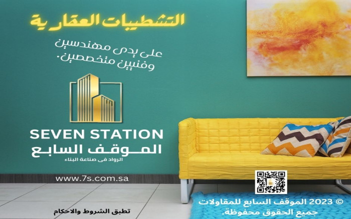 تضم الشركة قسم خاص بالتشطيبات