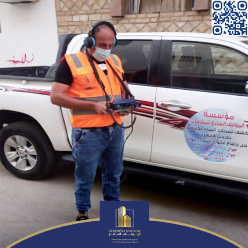 كشف تسربات المياه بالرياض