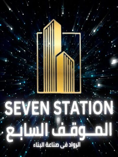 مؤسسة الموقف السابع للمقاولات